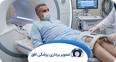 MRI زانو چه بیماری‌هایی را نشان می‌دهد؟ | مرکز تصویربرداری افق تهران